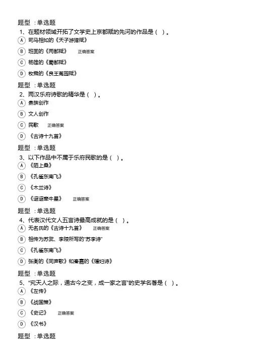厦门大学网络教育 《文学经典欣赏》期末考试复习题及参考答案