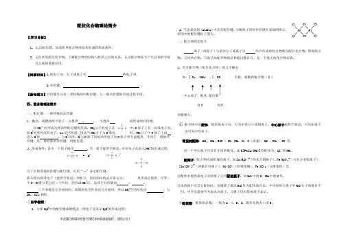 配位化合物理论简介-湖北省通山县第一中学高中化学选修三导学案