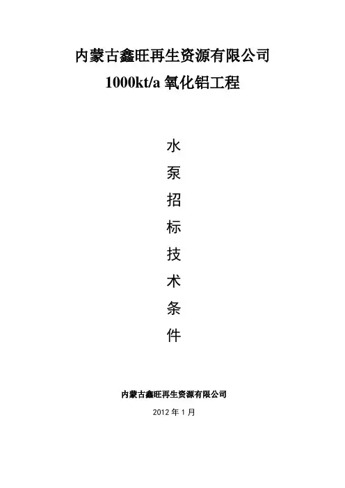 水泵招标技术条件