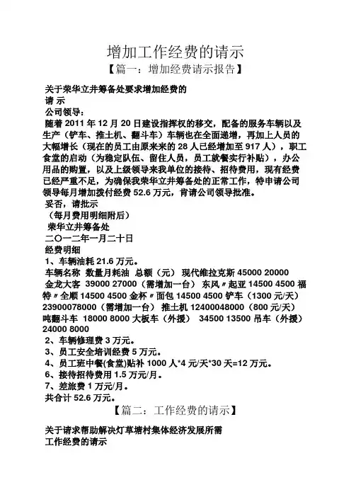 增加工作经费的请示