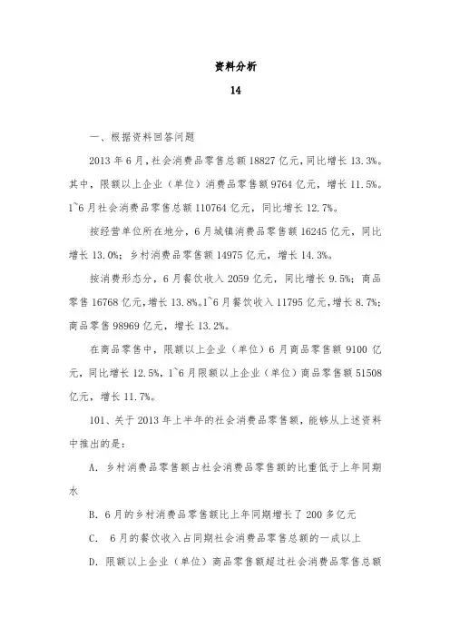 行测真题解析资料分析(25)