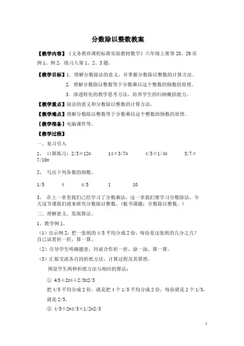 分数除以整数教案