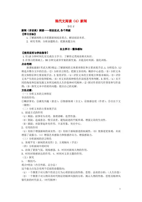 部编版2020高考语文二轮复习现代文阅读(4)新闻导学案(无答案)