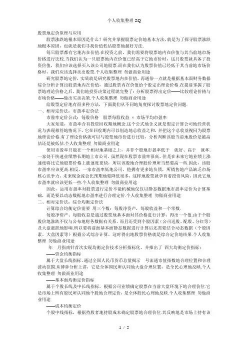 股票的定价原理与应用