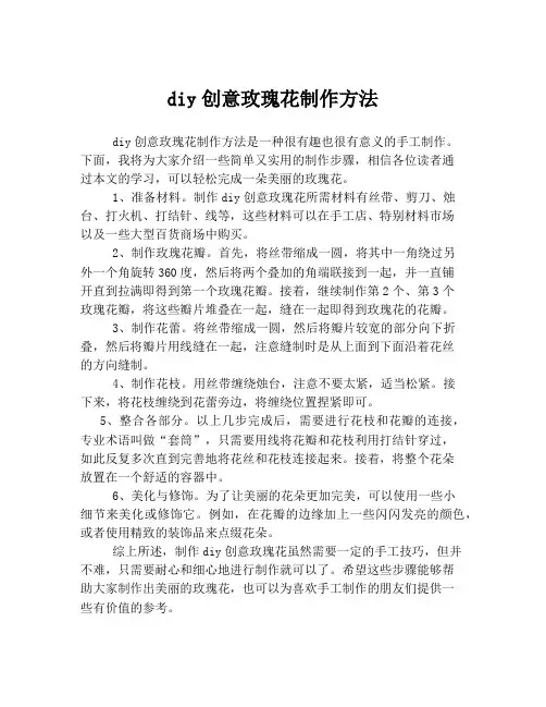 diy创意玫瑰花制作方法
