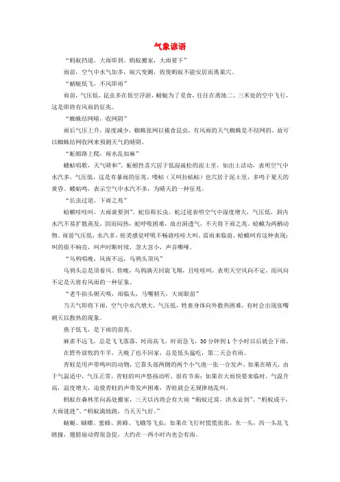一年级语文下册 第四单元 识字4 16《要下雨了》拓展气象谚语素材 鲁教版
