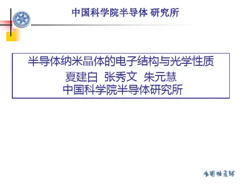 量子阱、超晶格中的电子态讲义