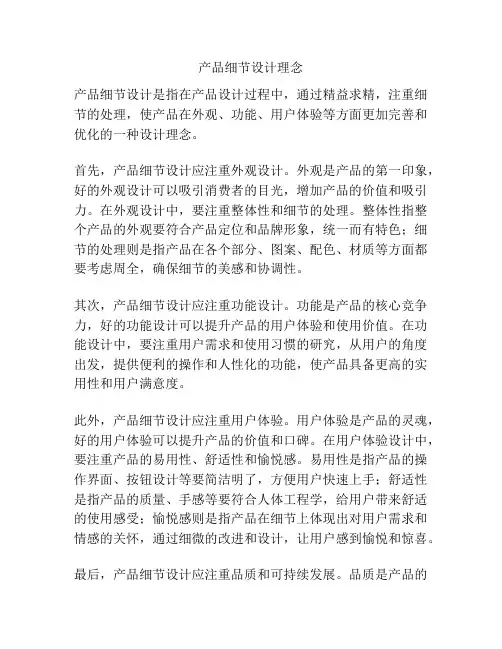 产品细节设计理念
