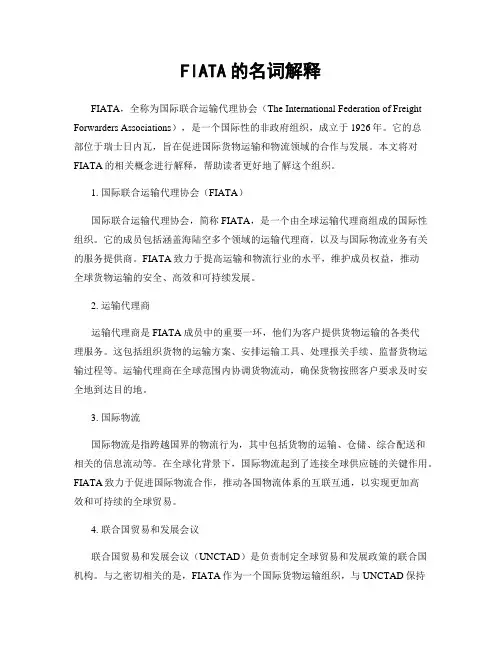 FIATA的名词解释