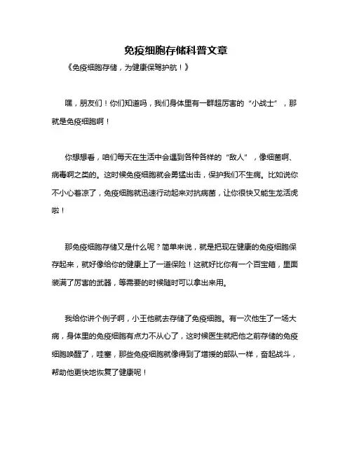 免疫细胞存储科普文章