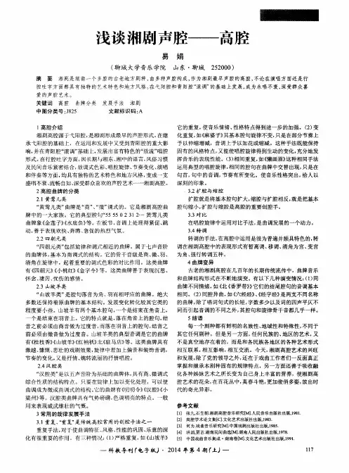 浅谈湘剧声腔——高腔