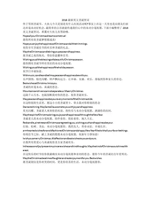 2016最新英文圣诞贺词