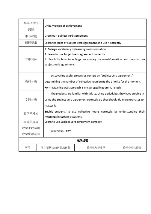 人教版高中英语必修四教案unit1 Grammar Subject-verb agreement