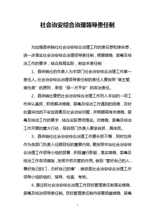 综治领导责任制度(同计划、部署、同检查、同总结)