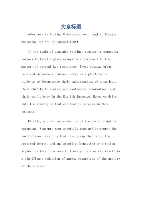 成功success大学英语作文的写作技巧