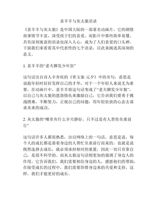 喜羊羊与灰太狼语录
