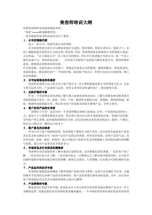美容师培训大纲