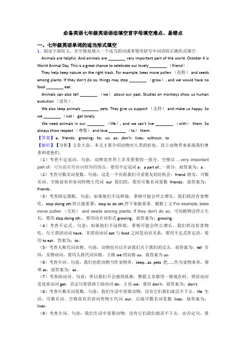 七年级英语语法填空首字母填空难点、易错点