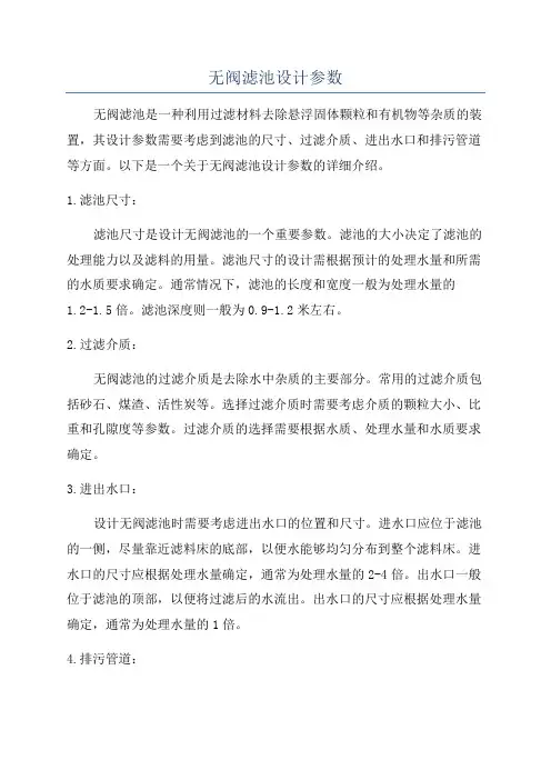 无阀滤池设计参数