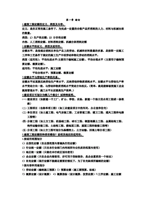 港口航道与海岸工程-建筑工程定额与预算 复习资料 知识点总结