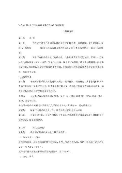 国家行政机关公文处理办法实施细则