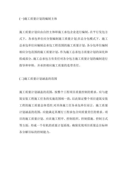 施工质量计划的编制方法