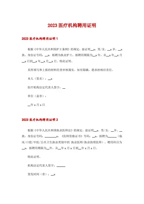 2023医疗机构聘用证明