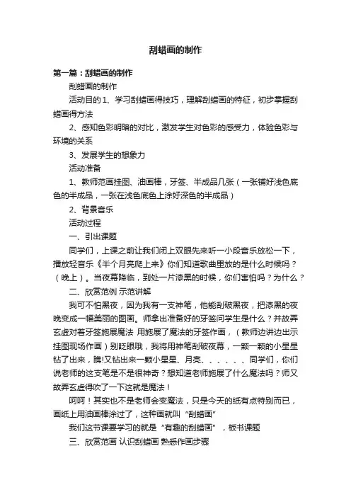 刮蜡画的制作