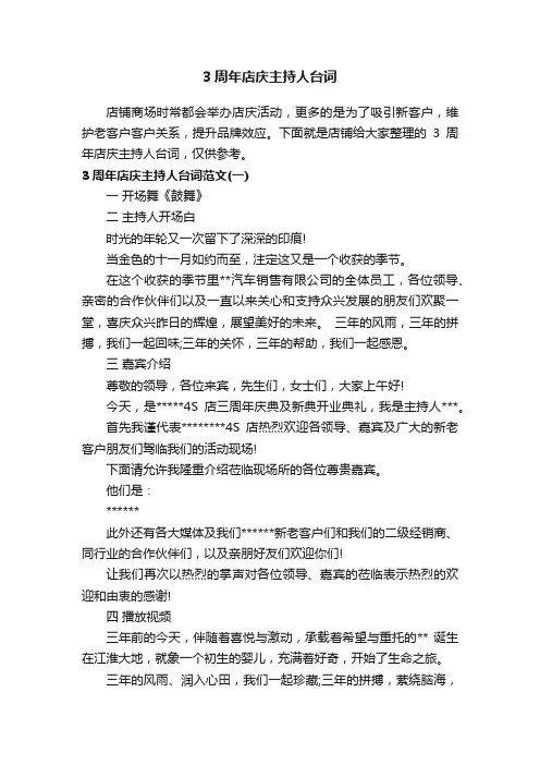 3周年店庆主持人台词