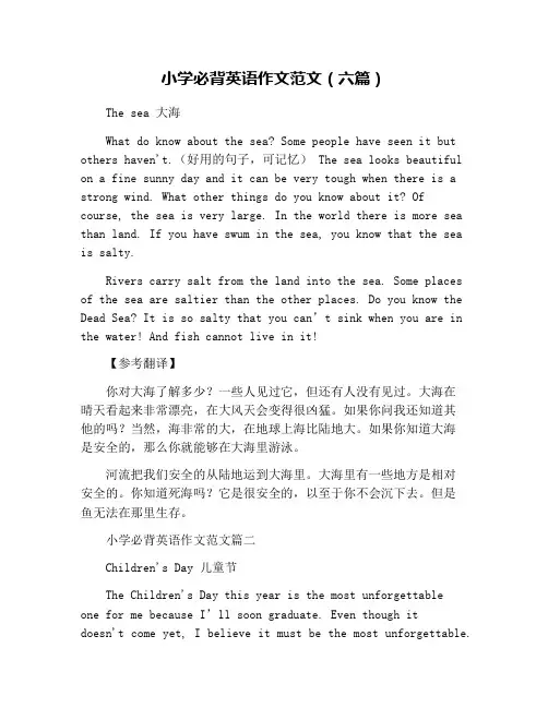 小学必背英语作文范文(六篇)
