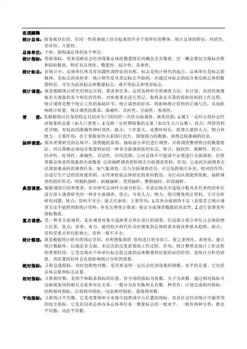 统计学名词解释、简答