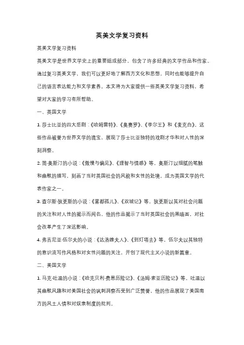 英美文学复习资料