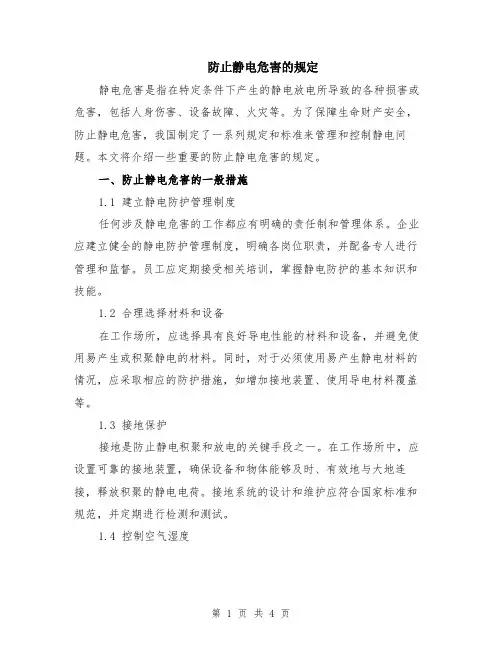 防止静电危害的规定