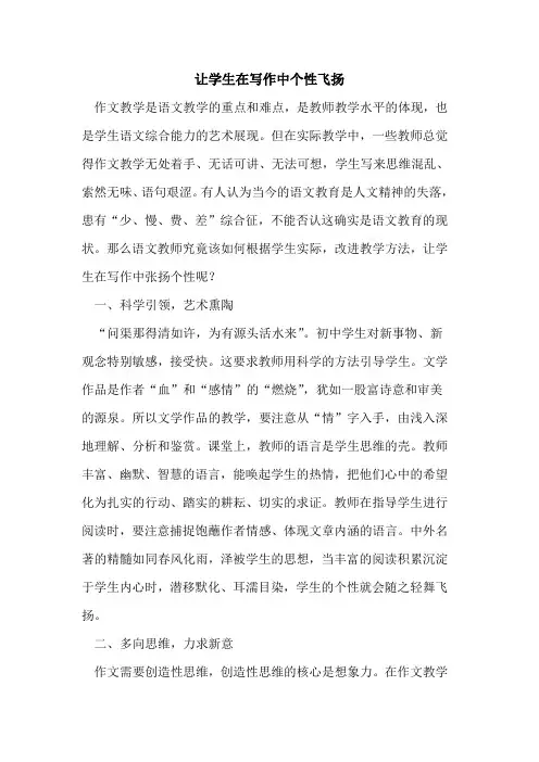 让学生在写作中个性飞扬