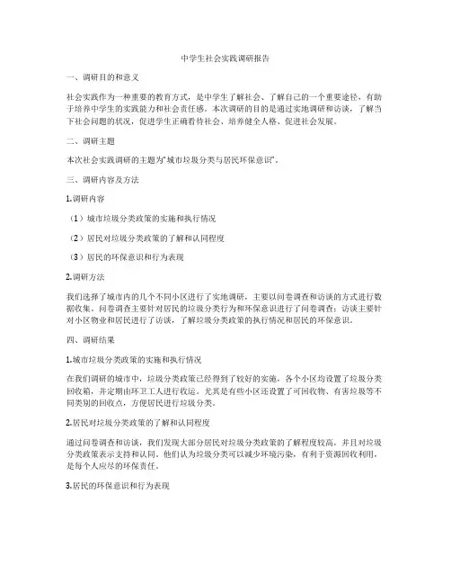 中学生社会实践调研报告