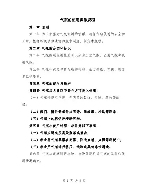气瓶的使用操作规程