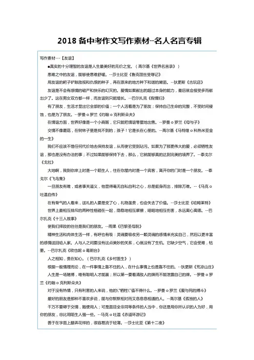 2018中考语文、备考作文写作素材
