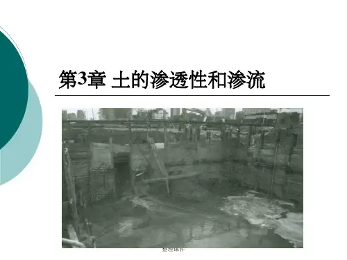 土力学土的渗透性和渗流