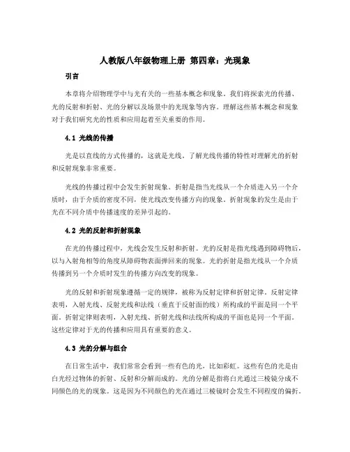 人教版八年级物理上册 第四章：光现象