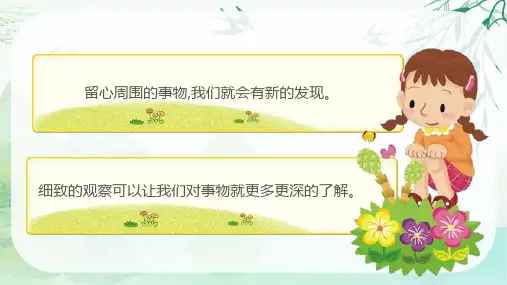 人教版(部编版)小学语文三年级上册《习作：我们眼中的缤纷世界》【名师教学课件PPT】