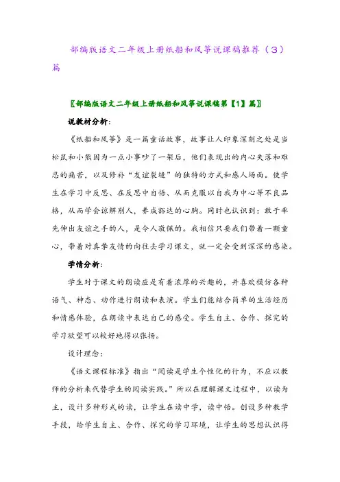 部编版语文二年级上册纸船和风筝说课稿推荐(3)篇