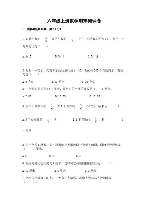 六年级上册数学期末测试卷含完整答案(全优)