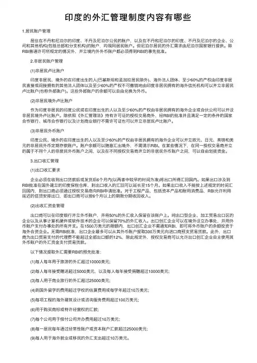 印度的外汇管理制度内容有哪些