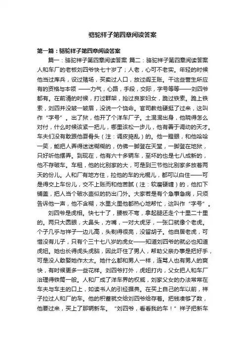 骆驼祥子第四章阅读答案