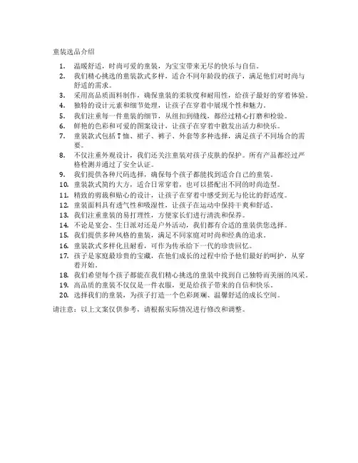 童装选品介绍文案