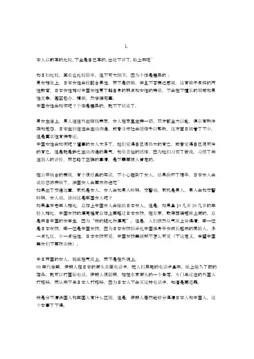 中国女人和日本女人的差别2