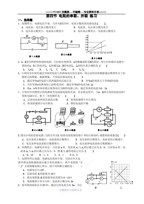 (完整版)电阻的串、并联练习题及答案