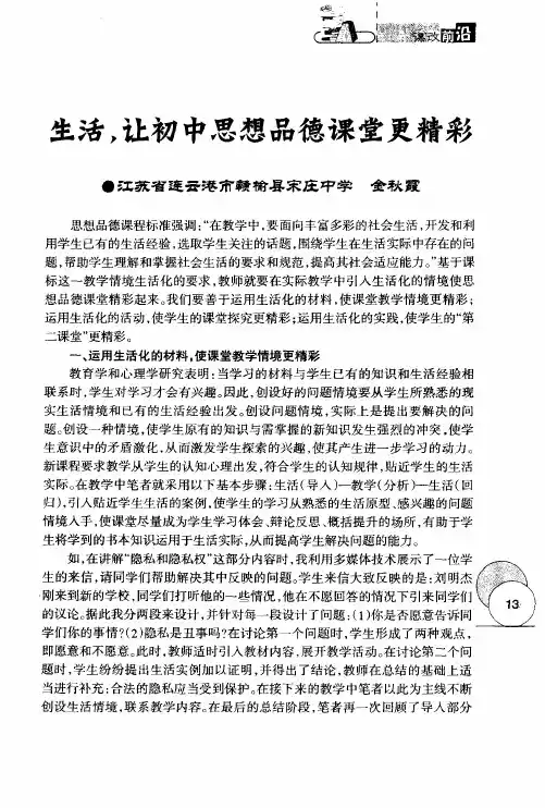 生活,让初中思想品德课堂更精彩