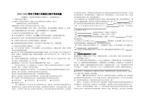 八年级语文期中考试试题、答案及答题卡
