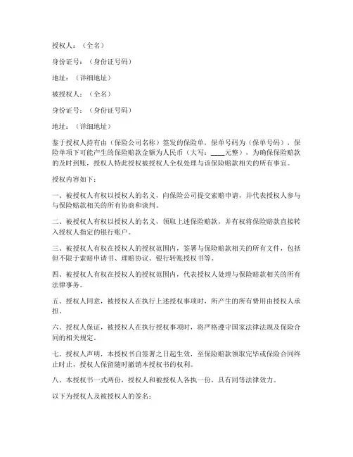 理赔转让授权书